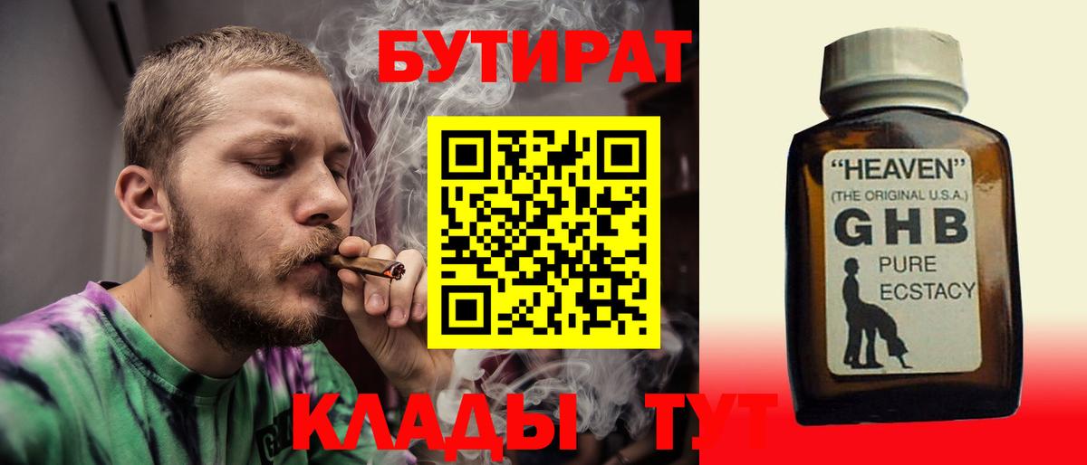 Мелеуз  Бутират GHB  Вход с VPN 