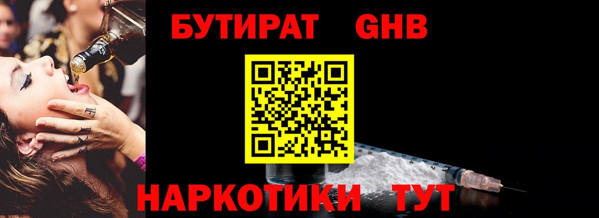 Бутират оксана Мелеуз