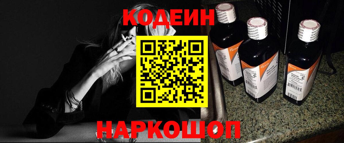 Codein напиток Lean (лин)  Вход с VPN  Мелеуз  Codein напиток Lean (лин) 