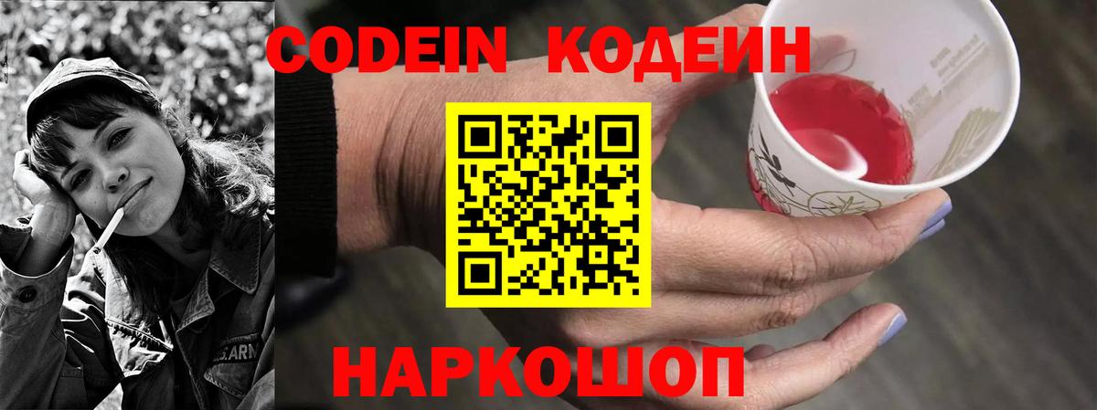 Кодеиновый сироп Lean напиток Lean (лин) Мелеуз