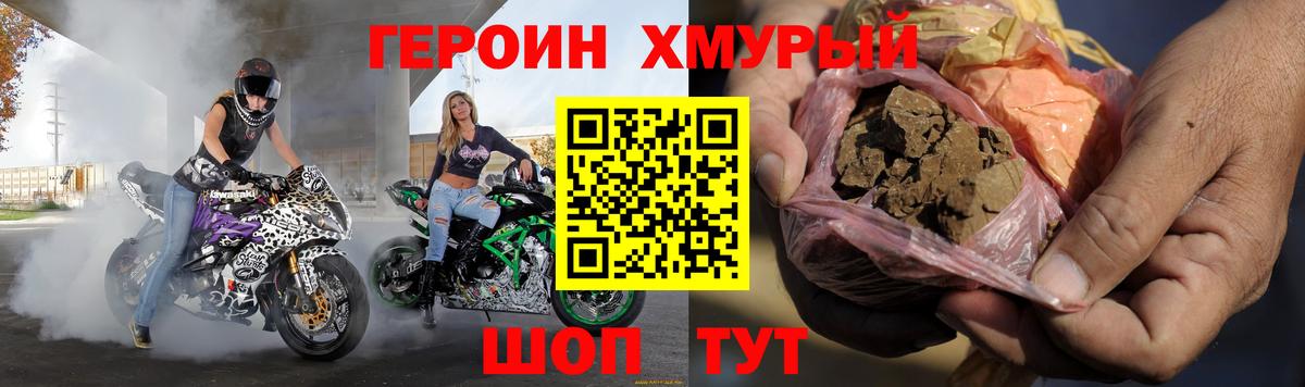ГЕРОИН герыч Мелеуз