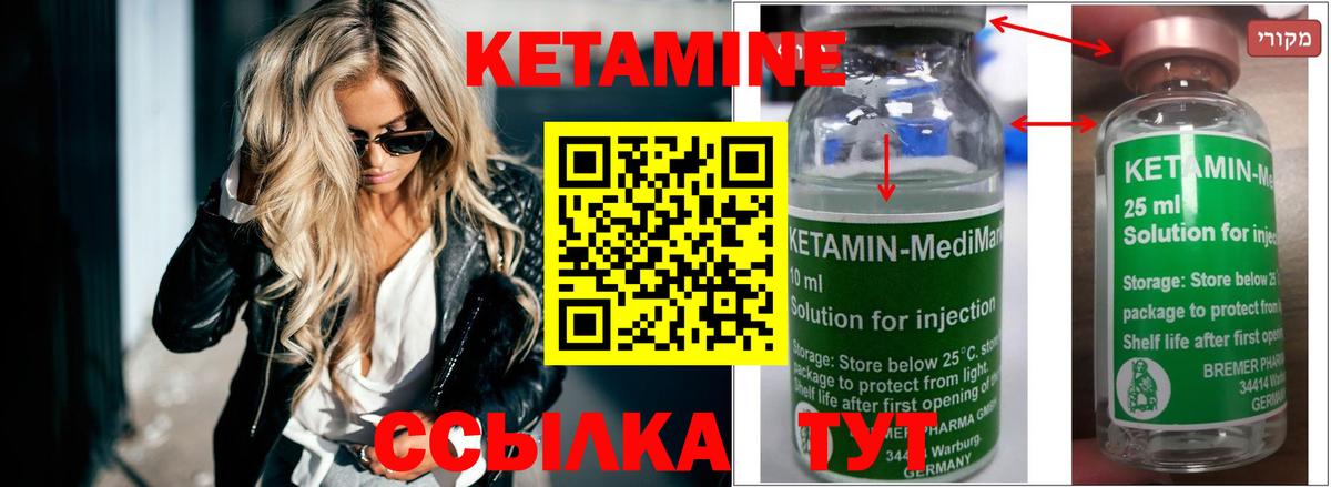 КЕТАМИН VHQ Мелеуз