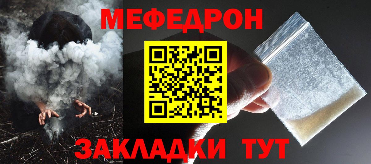Мелеуз  Мефедрон мяу мяу  МЕФ  МЯУ-МЯУ  Мефедрон мука  Вход с VPN 